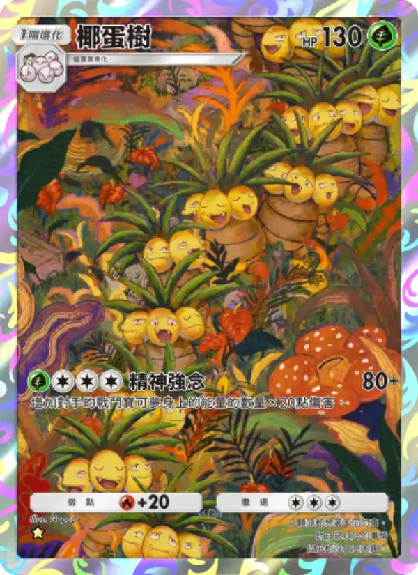 Exeggutor card in Chinese