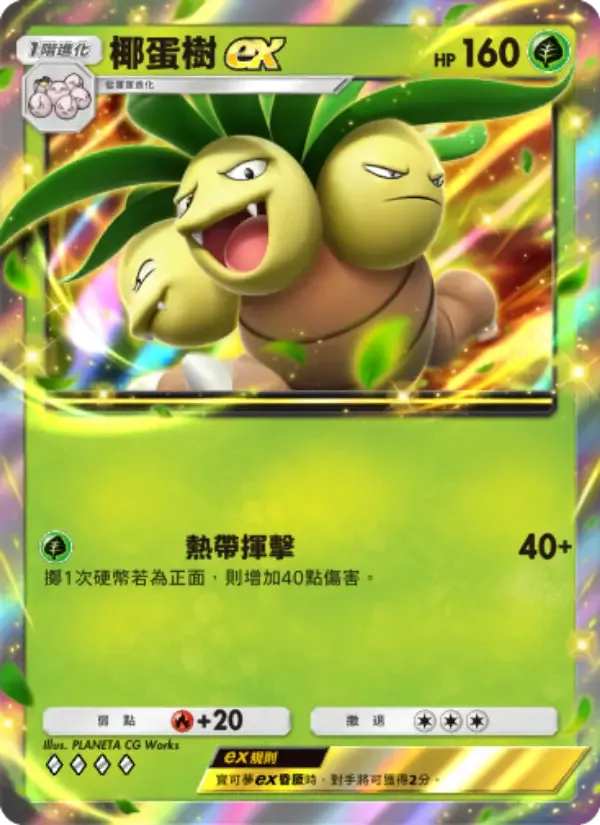 Exeggutor ex card in Chinese