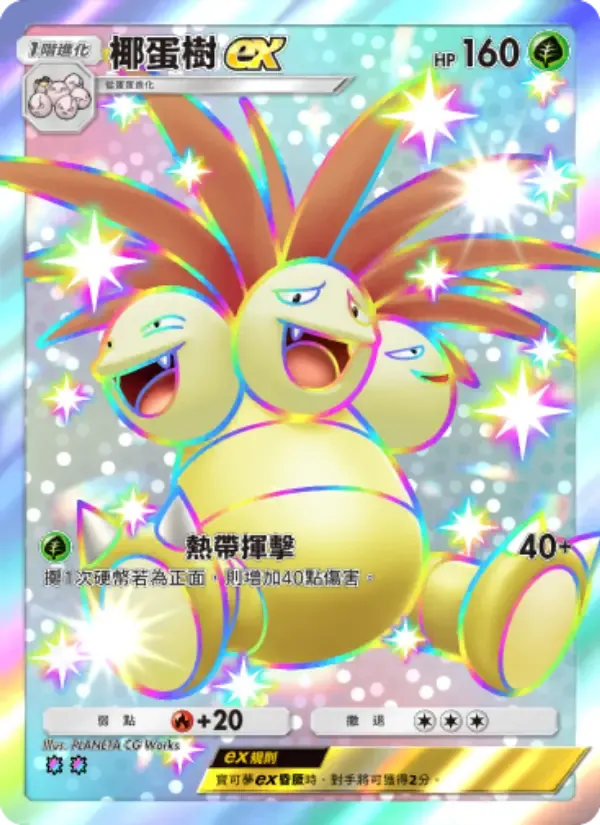 Exeggutor ex card in Chinese