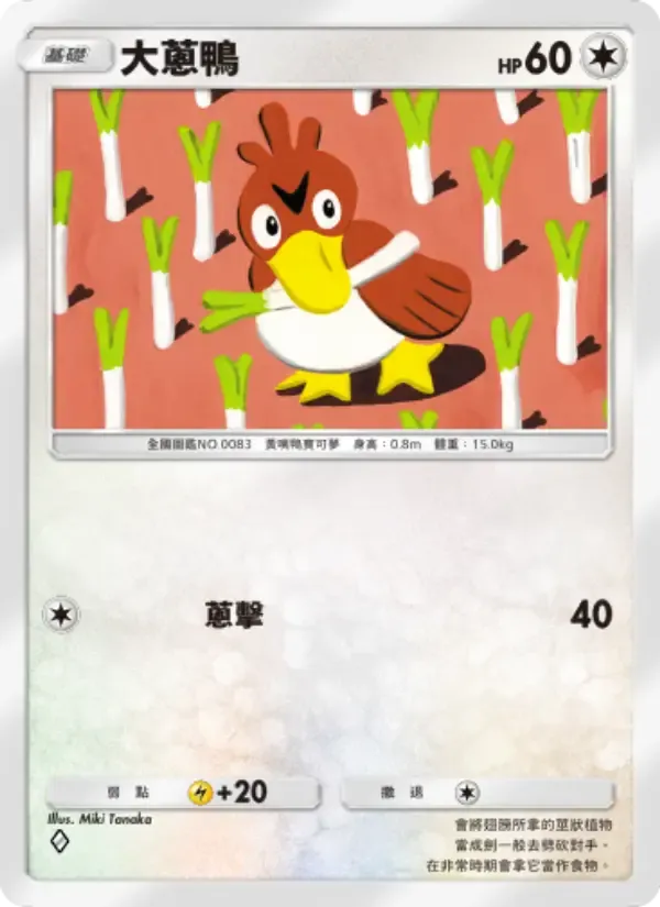 Farfetch'd card in Chinese