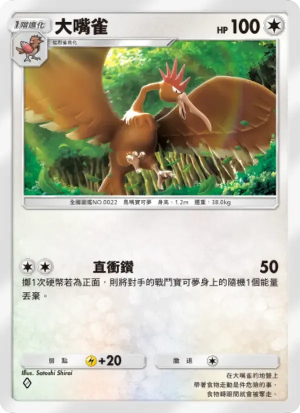 Fearow card in Chinese