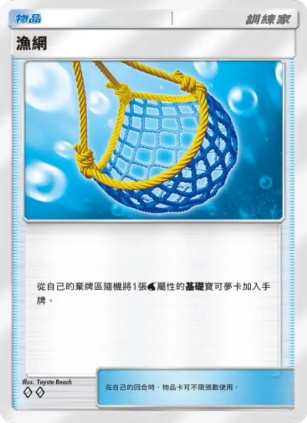 Fishing Net card in Chinese