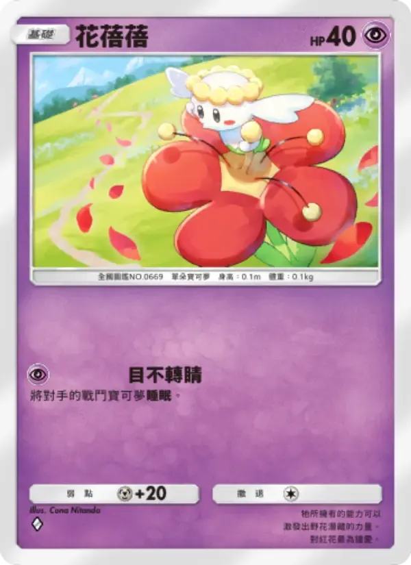 Flabébé card in Chinese