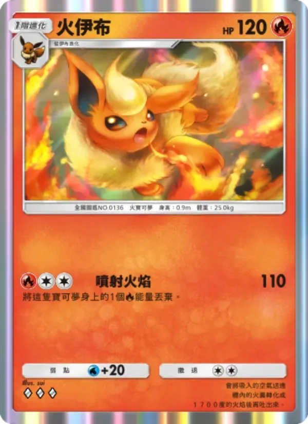 Flareon card in Chinese