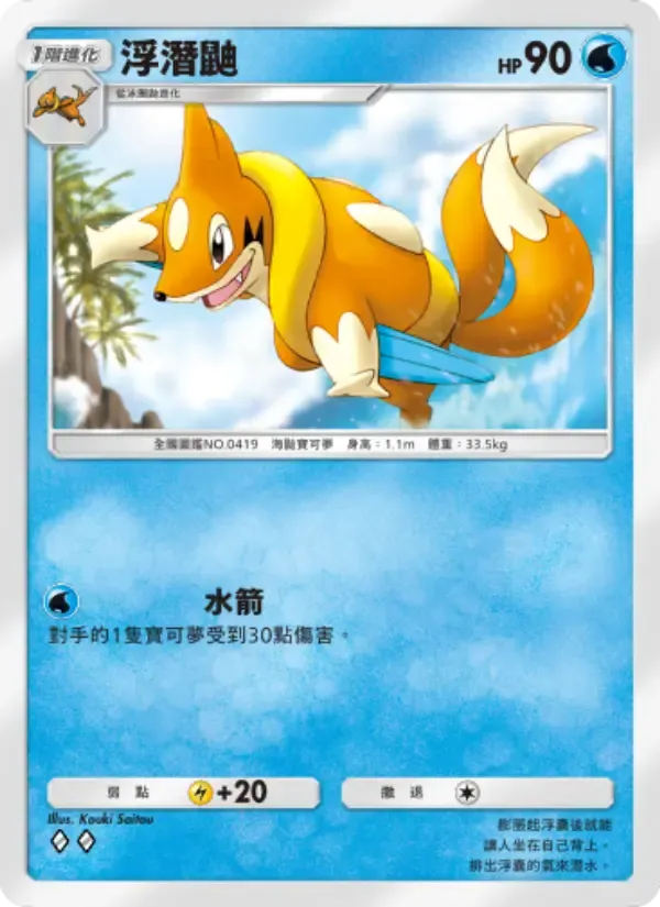 Floatzel card in Chinese