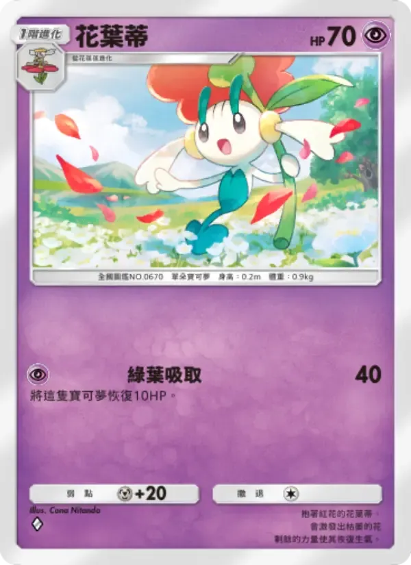 Floette card in Chinese