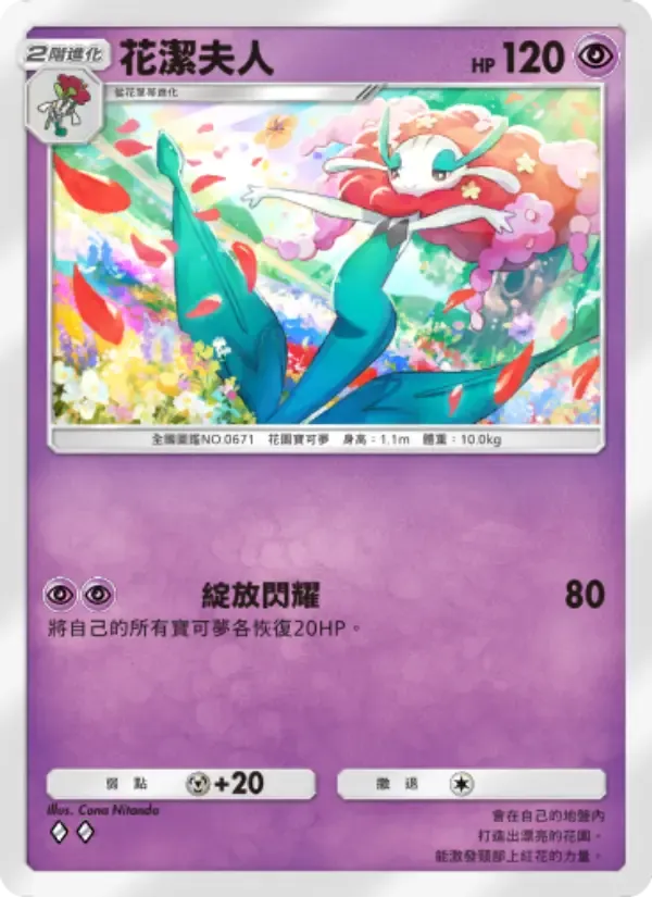 Florges card in Chinese