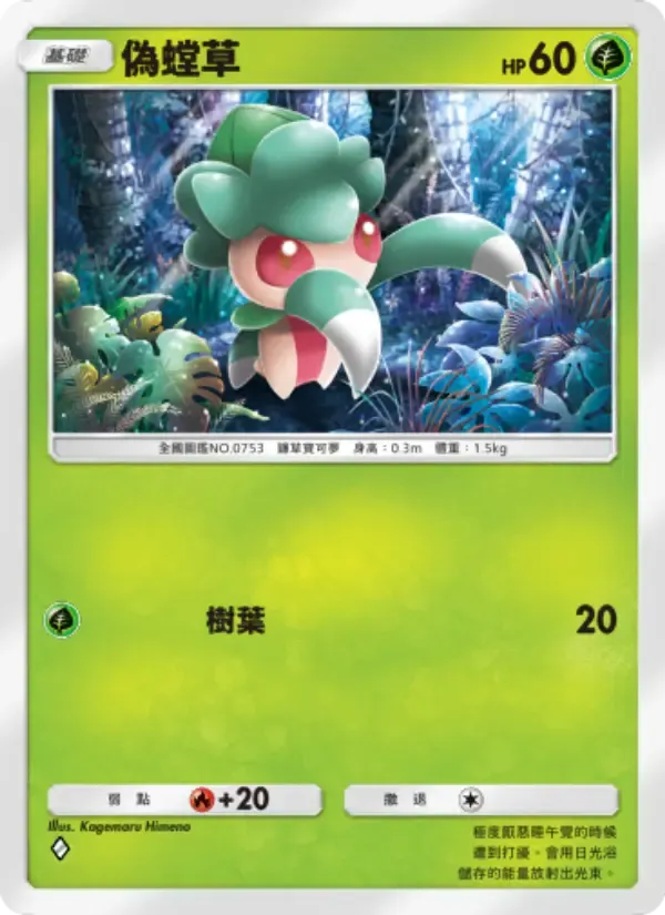 Fomantis card in Chinese