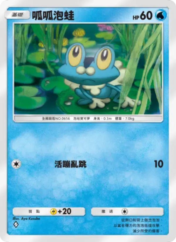 Froakie card in Chinese