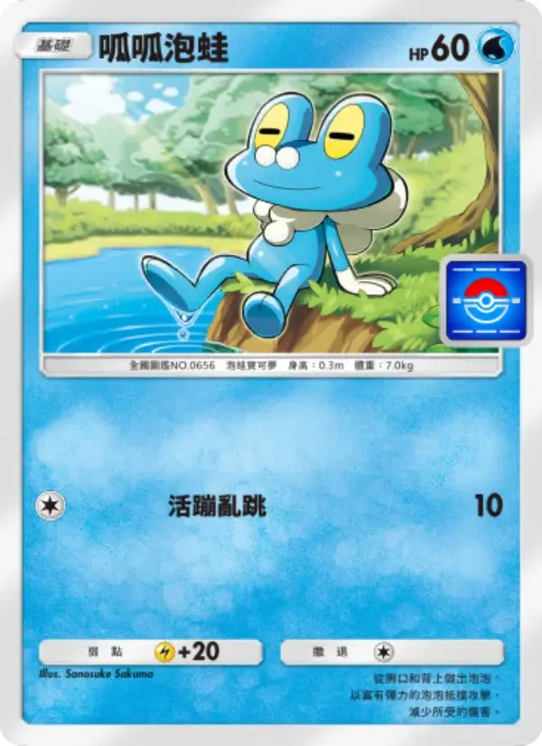 Froakie card in Chinese