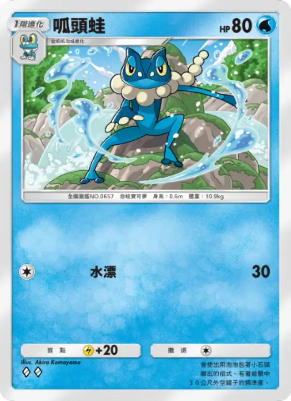 Frogadier card in Chinese