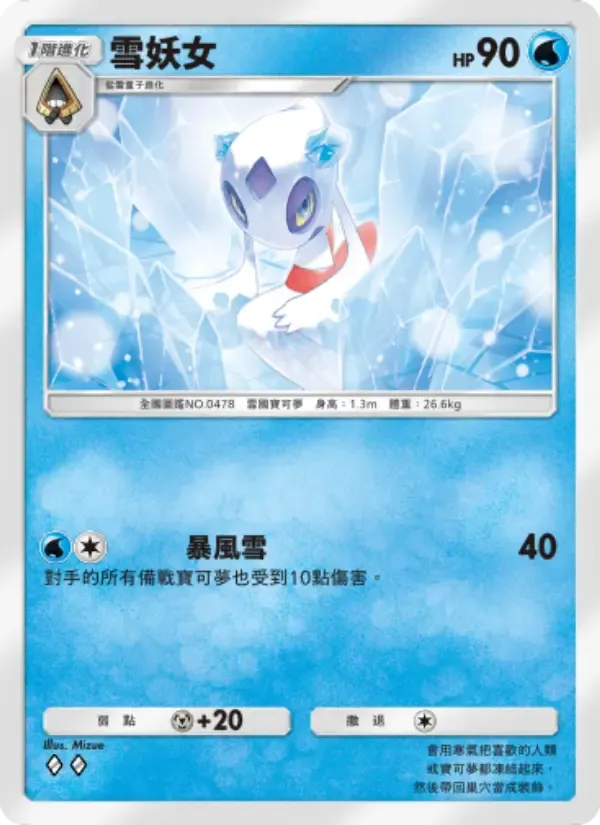 Froslass card in Chinese