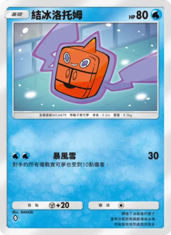 Frost Rotom card in Chinese