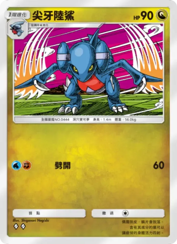 Gabite card in Chinese