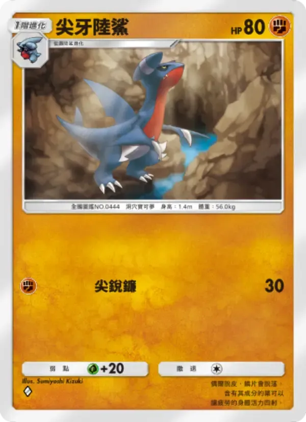 Gabite card in Chinese