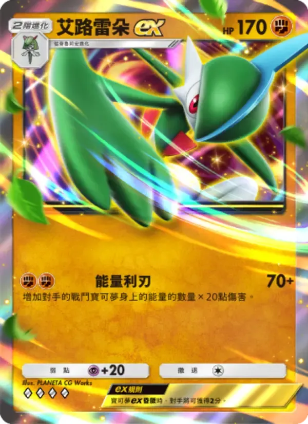 Gallade ex card in Chinese
