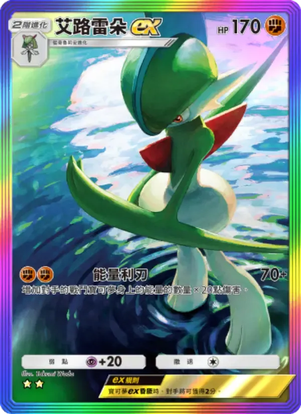 Gallade ex card in Chinese