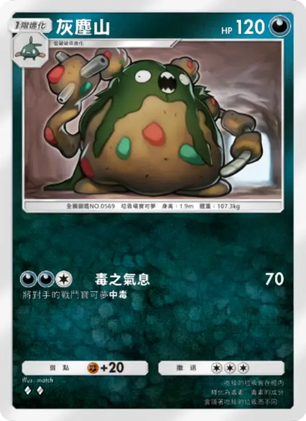 Garbodor card in Chinese