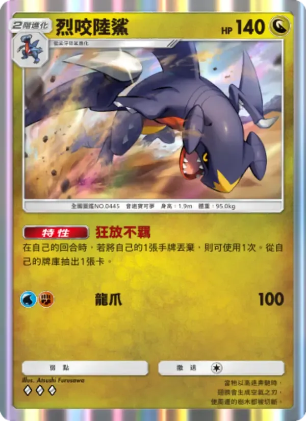 Garchomp card in Chinese