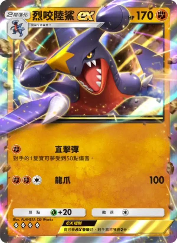 Garchomp ex card in Chinese