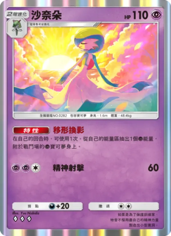 Gardevoir card in Chinese