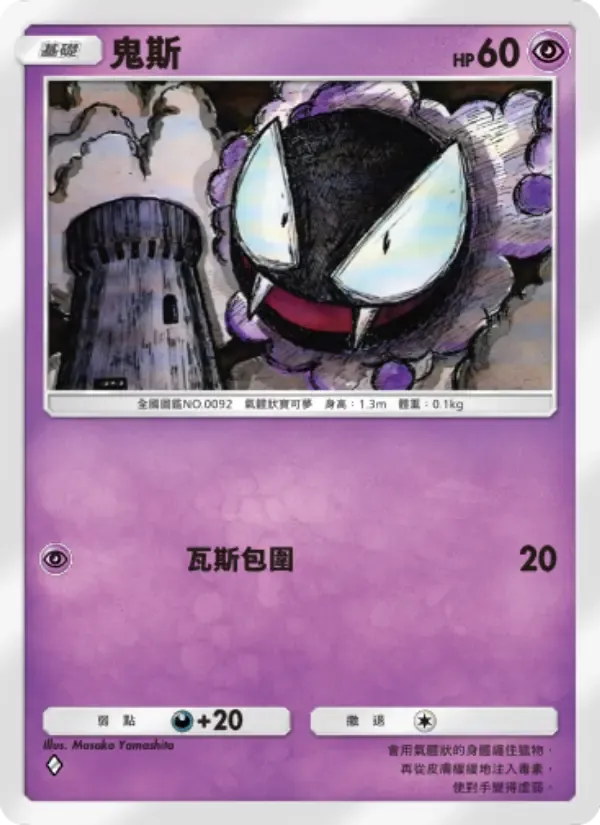 Gastly card in Chinese