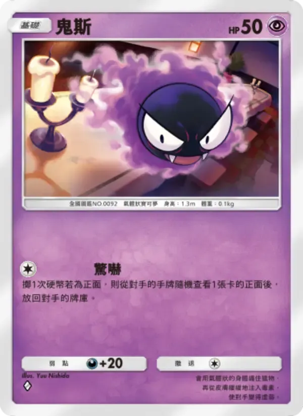 Gastly card in Chinese