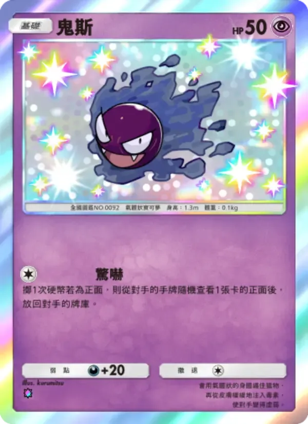 Gastly card in Chinese