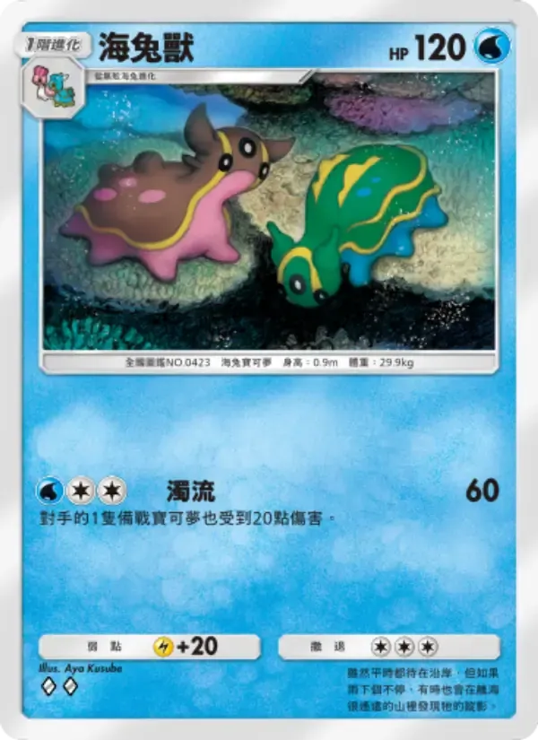 Gastrodon (A2-041) – PTCGP | PocketCards.net