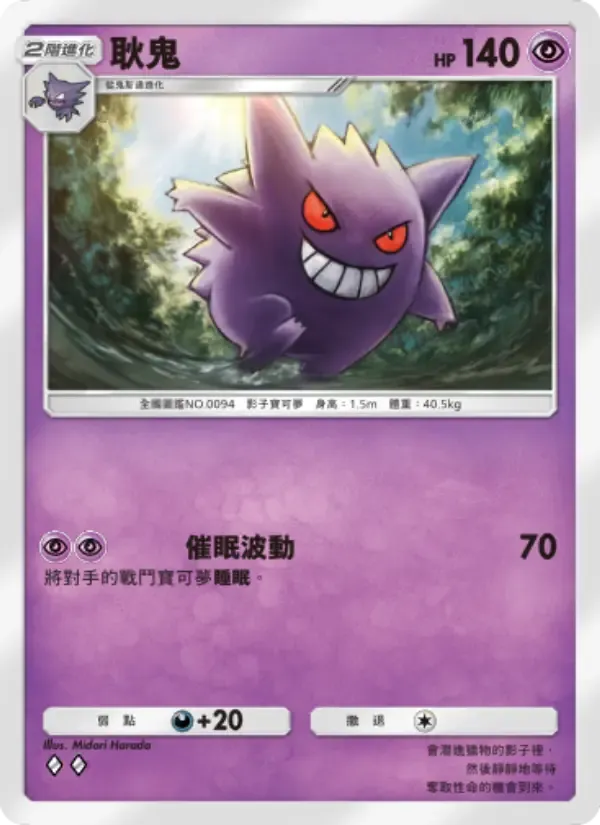 Gengar card in Chinese