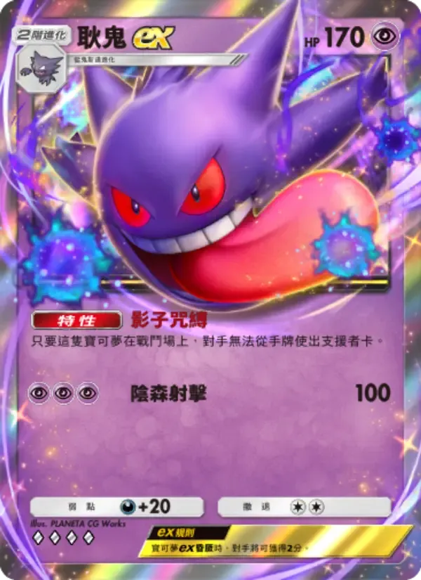 Gengar ex card in Chinese