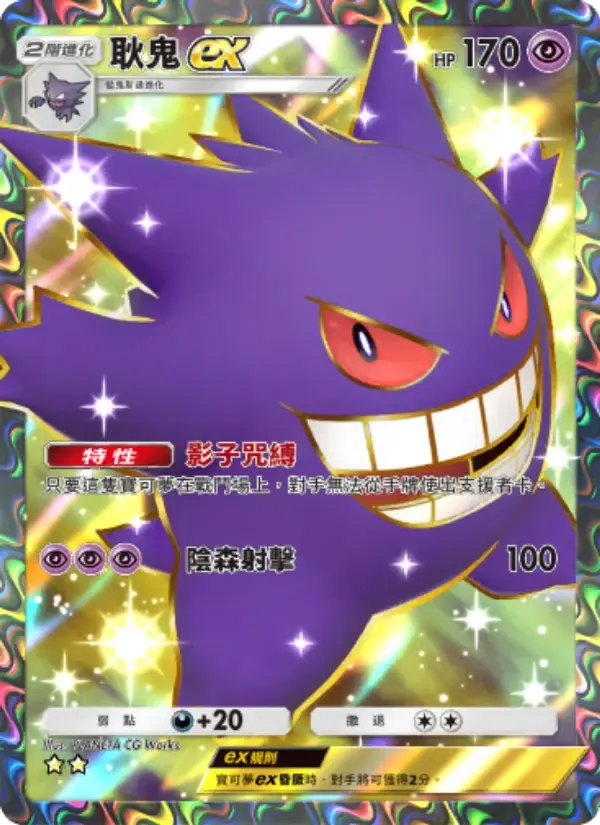 Gengar ex card in Chinese