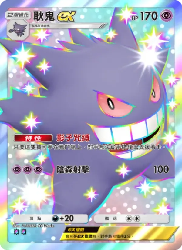 Gengar ex card in Chinese