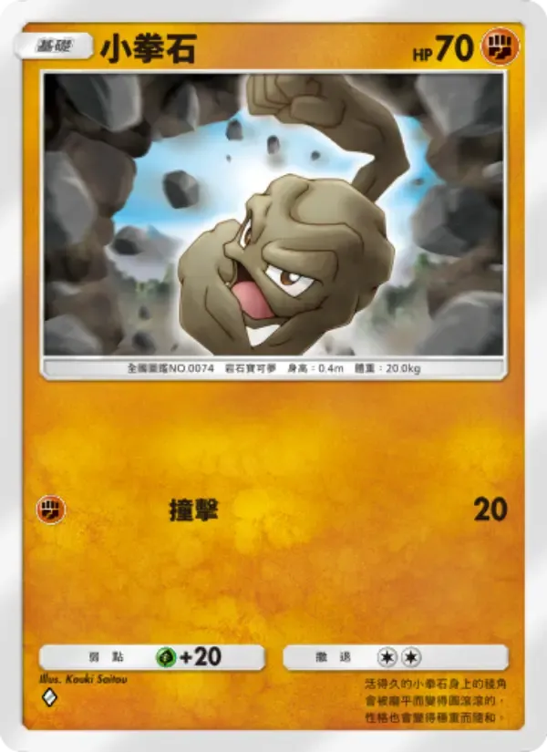 Geodude card in Chinese