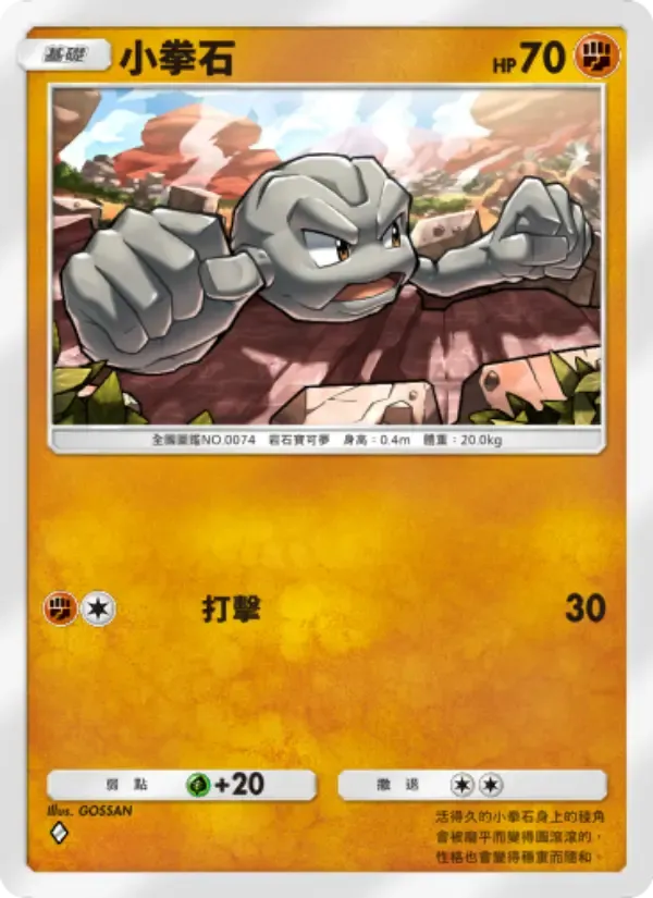 Geodude card in Chinese