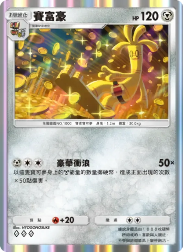 Gholdengo card in Chinese