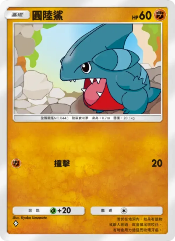 Gible card in Chinese