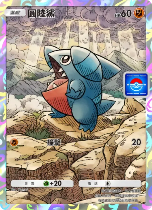 Gible card in Chinese