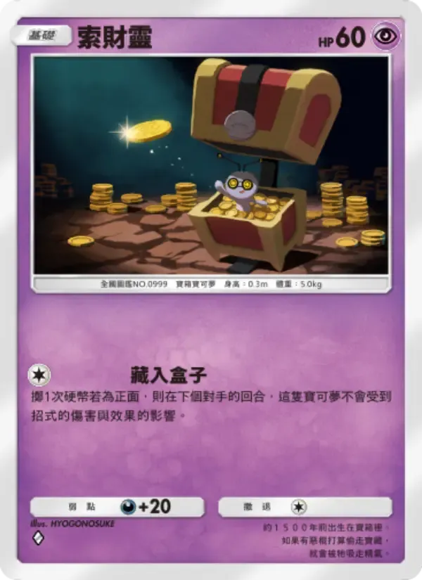 Gimmighoul card in Chinese