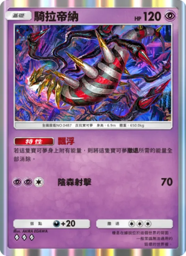 Carta de Giratina en Chino