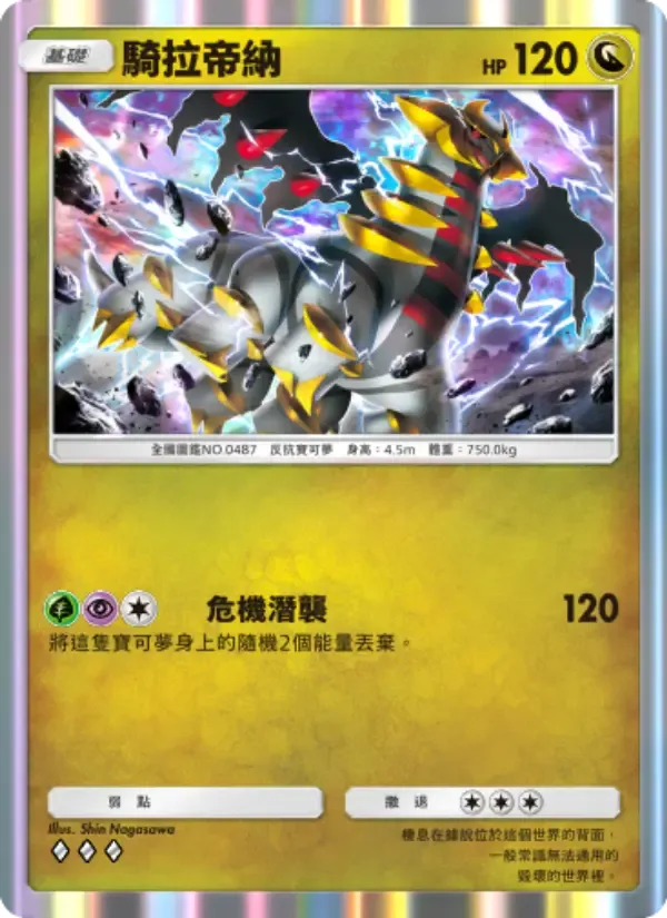 Giratina card in Chinese