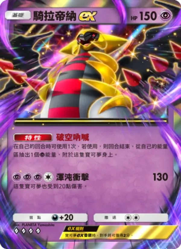Giratina ex card in Chinese