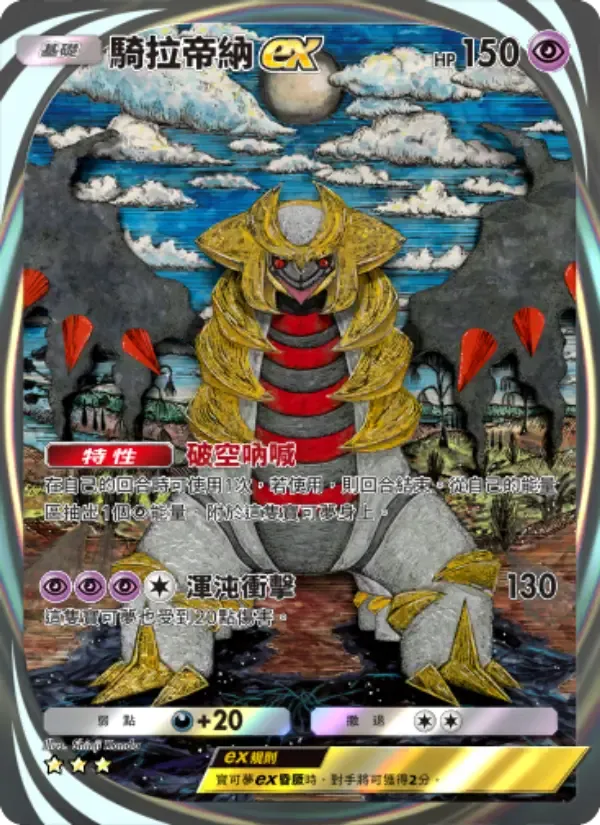 Карта Giratina ex на языке Китайский