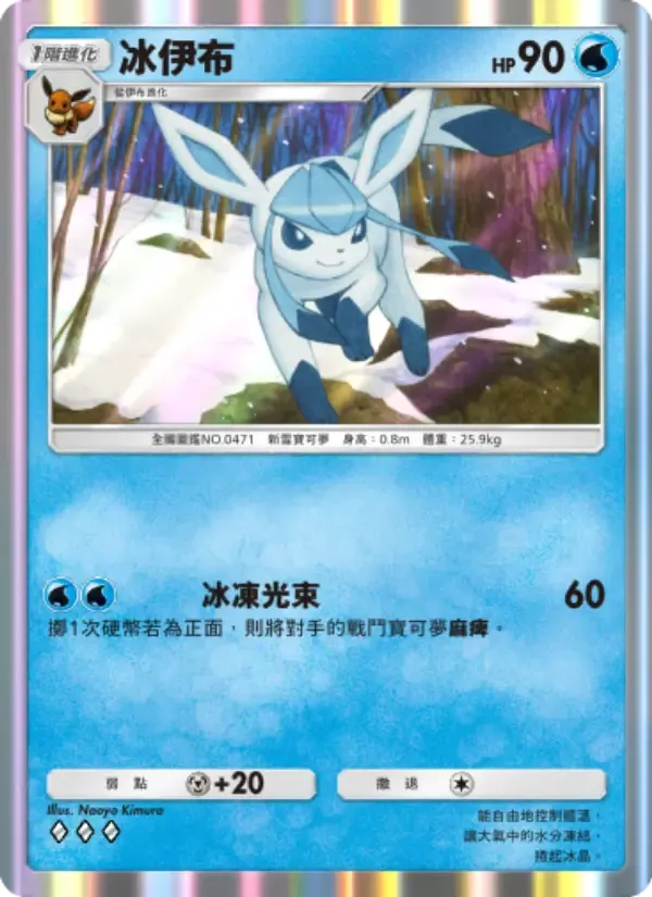 Glaceon card in Chinese