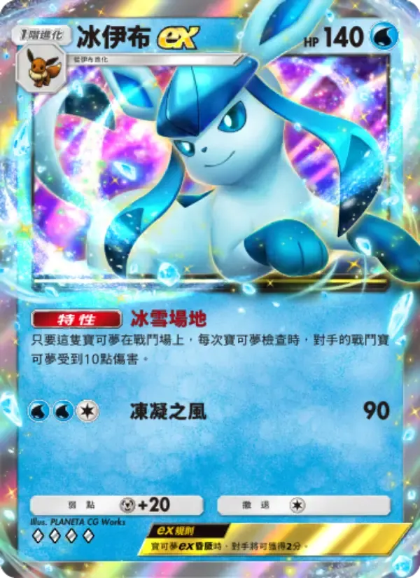 Glaceon ex card in Chinese