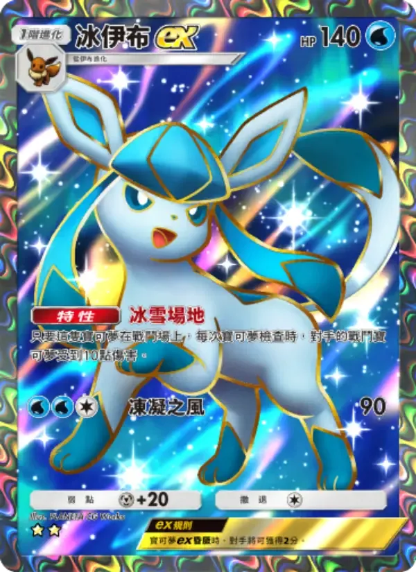 Glaceon ex card in Chinese