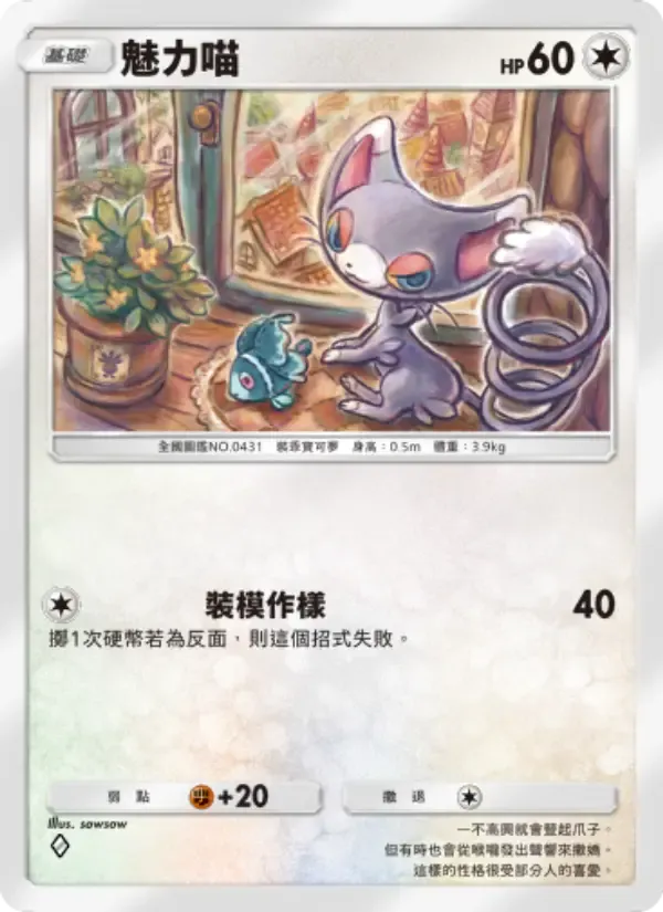 Glameow card in Chinese