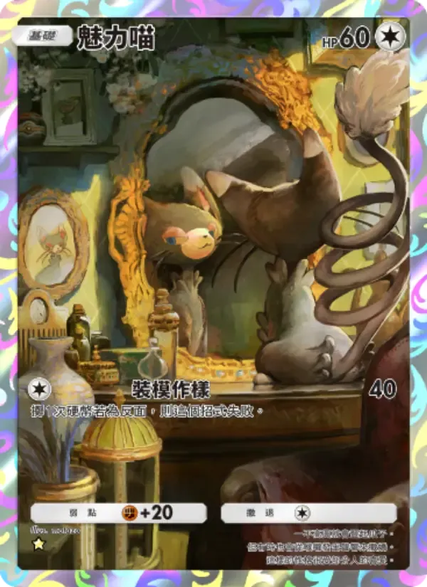 Glameow card in Chinese