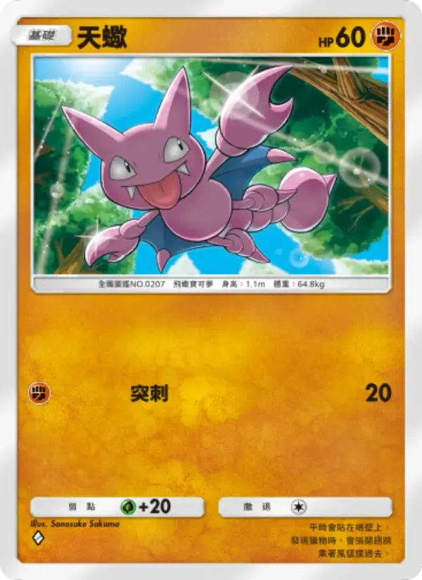 Gligar card in Chinese
