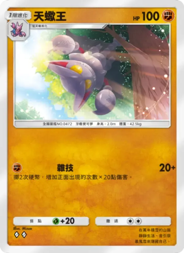 Gliscor card in Chinese